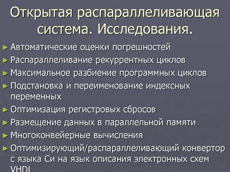 Основные принципы обеспечения эффективного параллельного выполнения задач