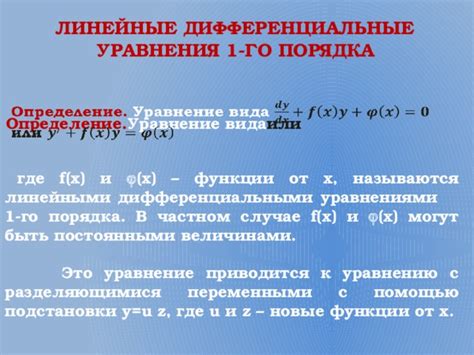 Основные принципы работы с дифференциальными уравнениями, где переменные могут быть разделены