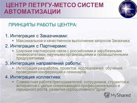 Основные принципы работы центра по обработке пришедших запросов