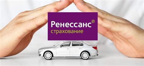 Основные принципы франшизы в сфере КАСКО от компании Ренессанс