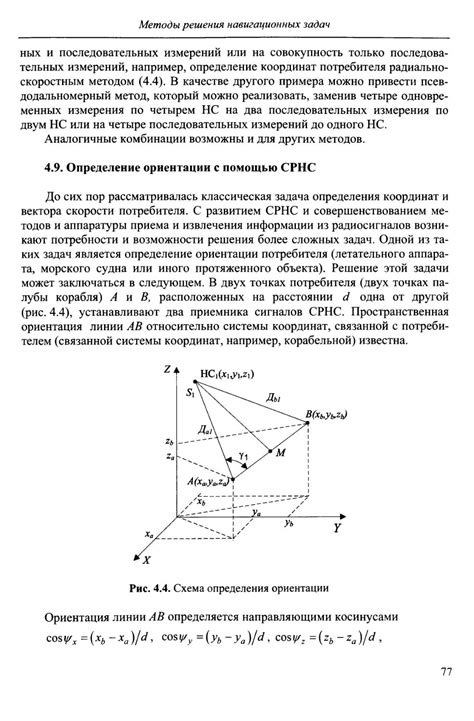 Основные принципы функционирования системы ГЛОНАСС