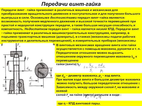 Основные принципы эффективной передачи движения на механизмах