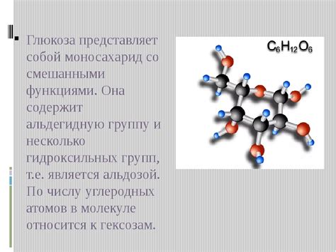 Основные свойства глюкозы