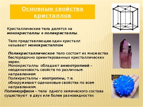 Основные свойства и характеристики кристаллических структур