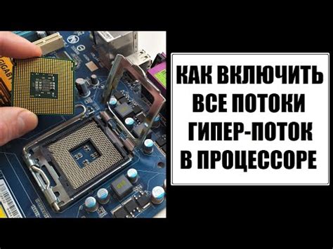 Основные способы включения режима повышения производительности процессора