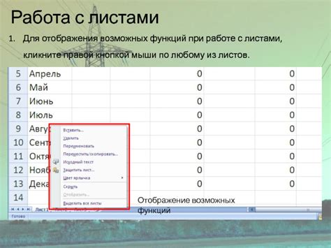 Основные способы и инструкции по работе с листами в Excel