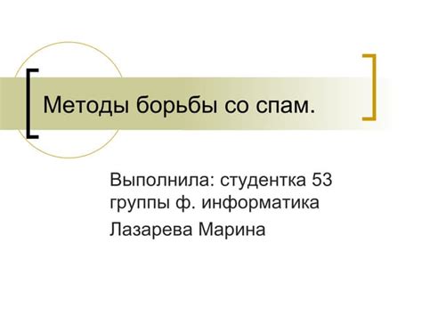 Основные способы отключения системы борьбы со спамом для приема телефонных вызовов