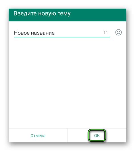 Основные факторы при выборе уникального названия для чата в приложении WhatsApp