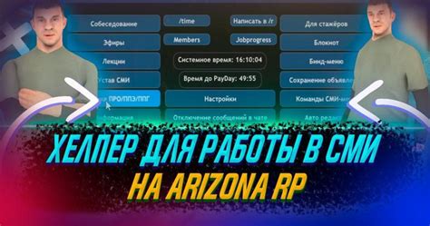 Основные функции и возможности платформы Аризона РП