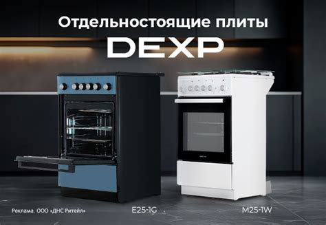 Основные функции и характеристики варочной плиты DEXP