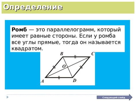 Основные характеристики и определение ромба