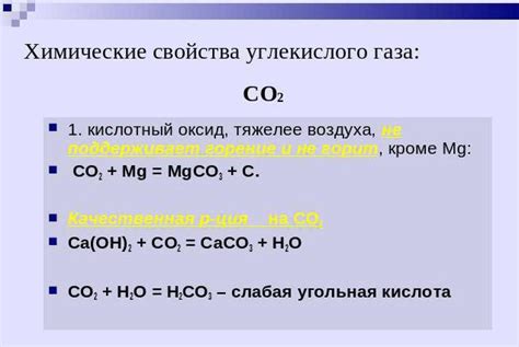 Основные характеристики углекислого газа