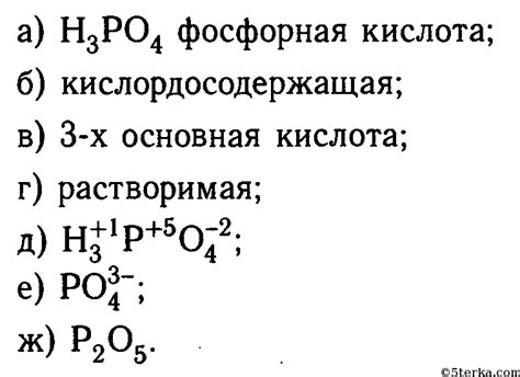 Основные характеристики фосфорной кислоты