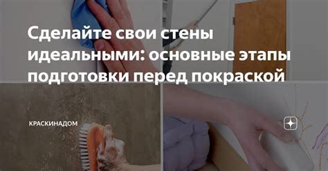 Основные этапы подготовки кирпичной стены перед установкой гипсокартона