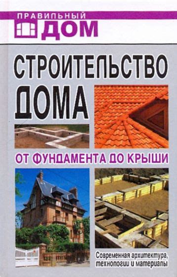 Основные этапы по строительству Мини Дома: от фундамента до крыши