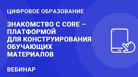 Основополагающие принципы, которые необходимо понять для работы с платформой Core