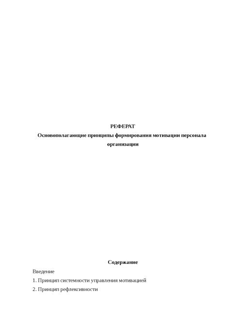 Основополагающие принципы формирования заголовков статей