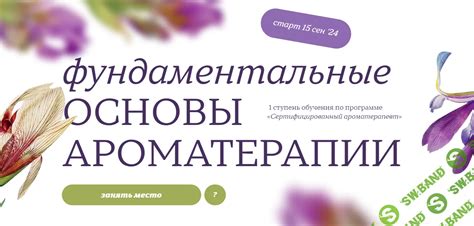 Основы ароматерапии: суть и эффекты