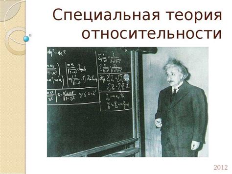 Основы концепции времени в теории относительности Эйнштейна