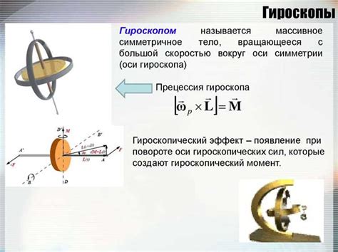 Основы работы гироскопа и его роль в функционировании смартфонов и планшетов