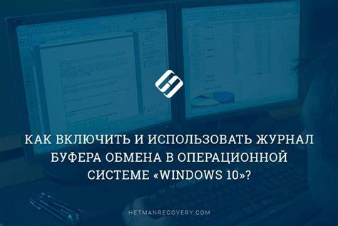 Основы работы и функции буфера обмена