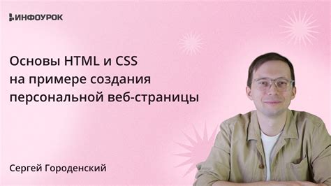 Основы создания веб-страницы