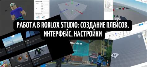 Основы создания и настройки хитбоксов в среде Roblox Studio