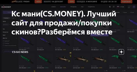 Основы торговли в платформе CS:GO Мани