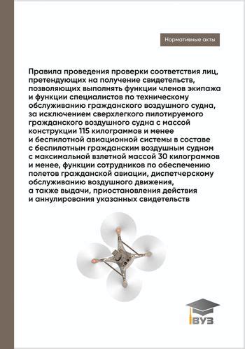 Основы управления воздушным судном: основополагающие принципы и особенности пилотирования