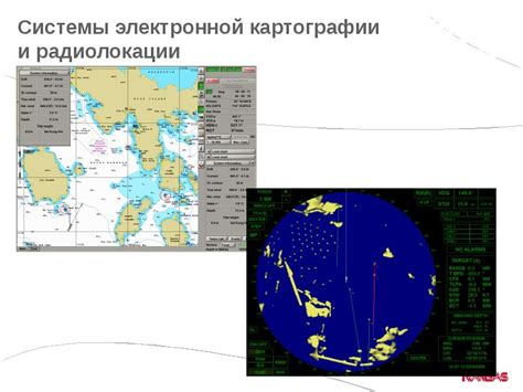 Основы электронной картографии и ее применение на водных судах