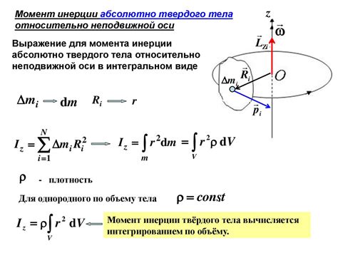 Особенности движения вращающегося объекта: роль момента инерции