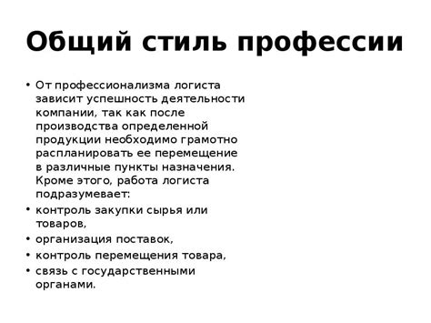 Особенности деятельности логиста в разных отраслях