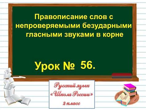 Особенности записи слов с гласными звуками