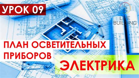 Особенности использования пульта управления для осветительных приборов