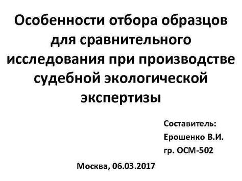 Особенности исследования биопсийных образцов