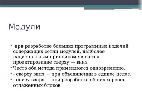 Особенности метода связывания складок сверху вниз