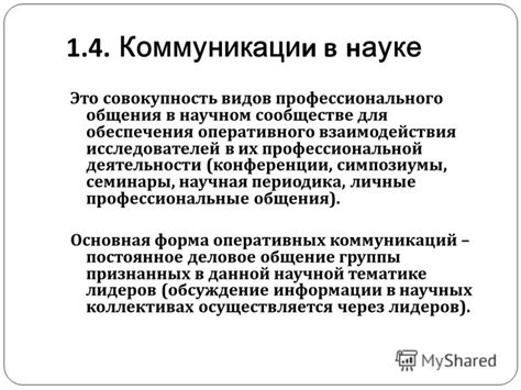 Особенности обсуждений в профессиональной сфере и научном сообществе