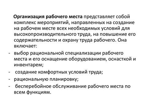 Особенности организации труда в привлекающем и произведении секторах