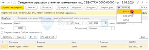 Особенности оценки работоспособности ЕФС1 в ЗУП