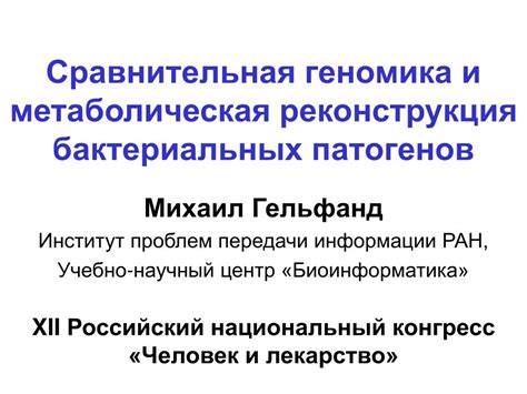 Особенности применения метаболического окрашивания в изучении бактериальных патогенов