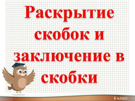 Особенности применения скобок в тексте