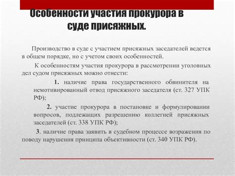 Особенности процедуры рассмотрения уголовных дел в общем порядке
