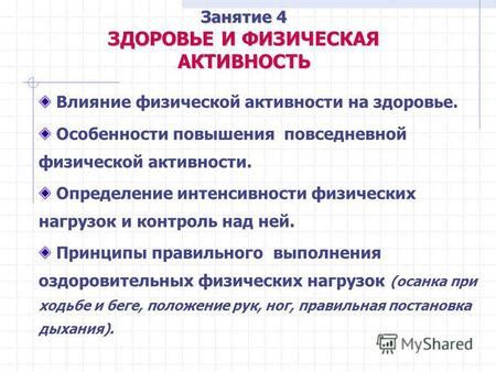 Особенности работы и повседневной активности