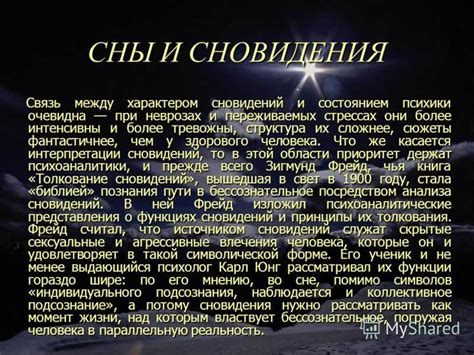 Особенности толкования снов о незнакомых индивидах