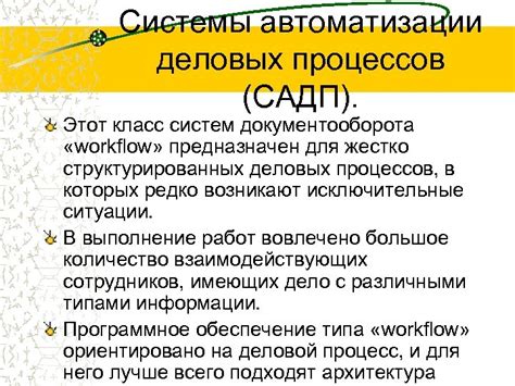 Особенности формулировки заголовка при рассмотрении преимуществ автоматизации деловых процессов