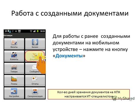 Особенности хранения дневника Ру на мобильном устройстве: практические рекомендации