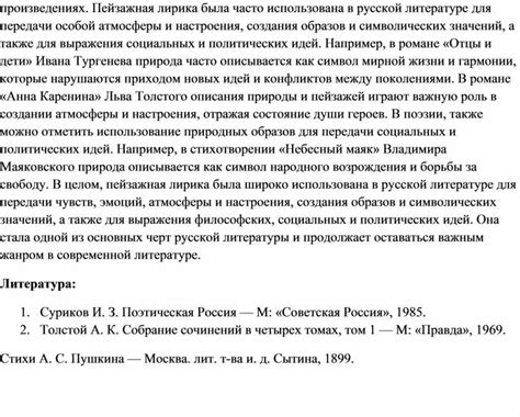 Особое значение выражения в литературе: от формирования образов до передачи атмосферы