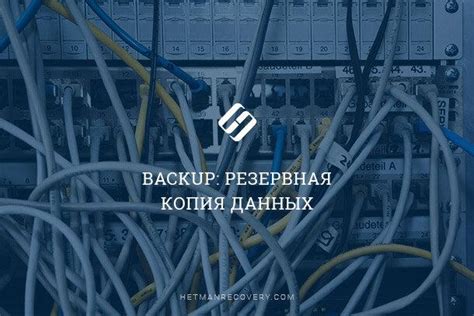 Осознание важности периодического создания копий данных