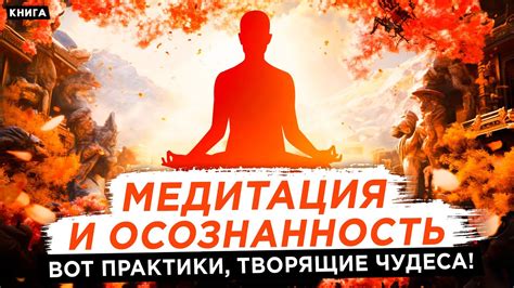 Осознанность и ментальные практики для взаимосвязи с родственным ангелом охранителем