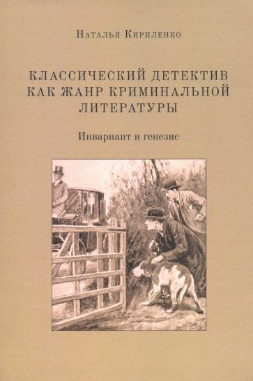 Острые и яркие: известные герои криминальной художественной литературы